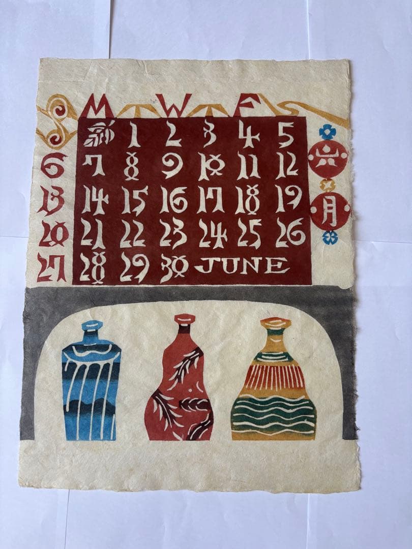 芹沢銈介　 　型絵染　カレンダー 　　 　1971年版