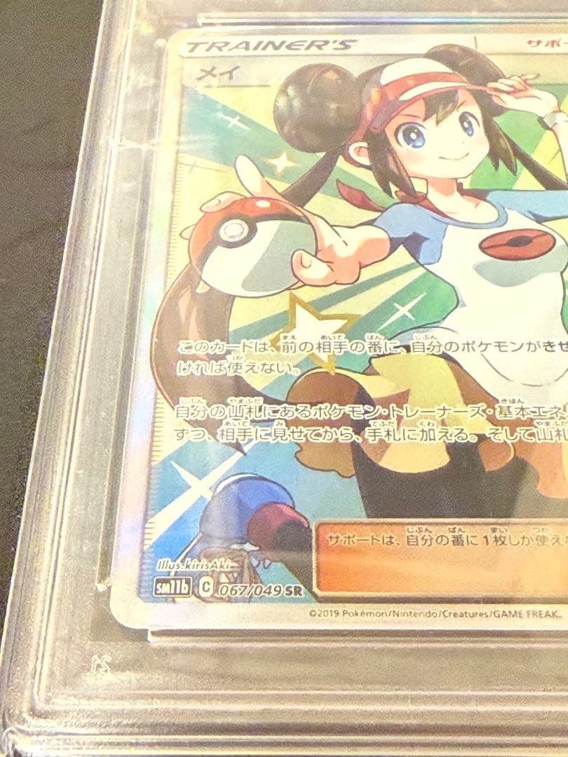 メイ SR SM11b ドリームリーグ 067/049