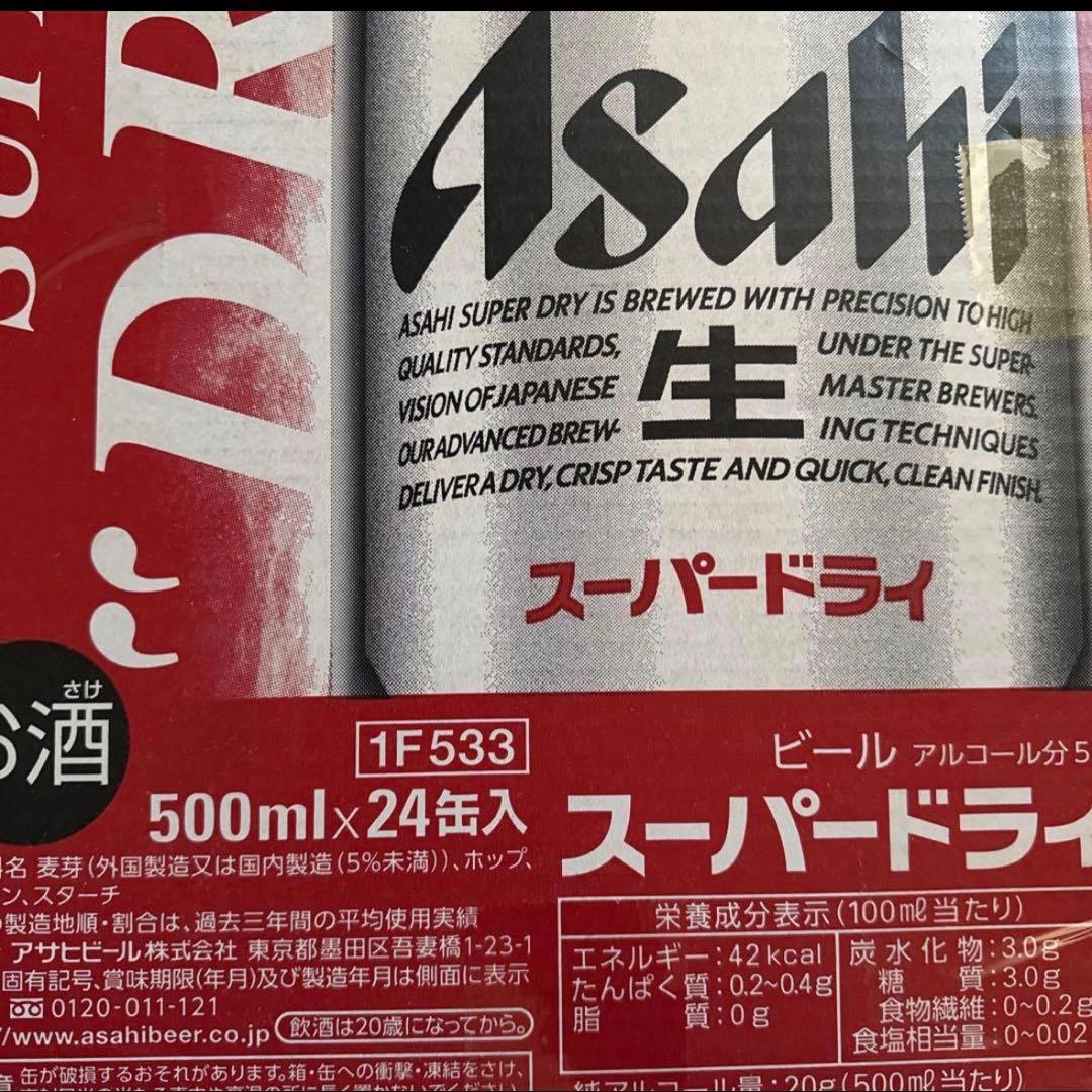 アサヒ スーパードライ 500ml缶 × 24本 × 2ケース （ 48 本