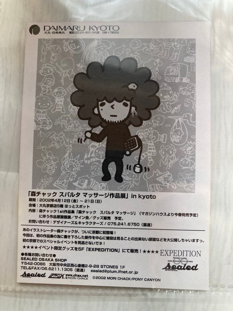 激レア 京都イベント限定 グルーミー　5点セット　森チャック