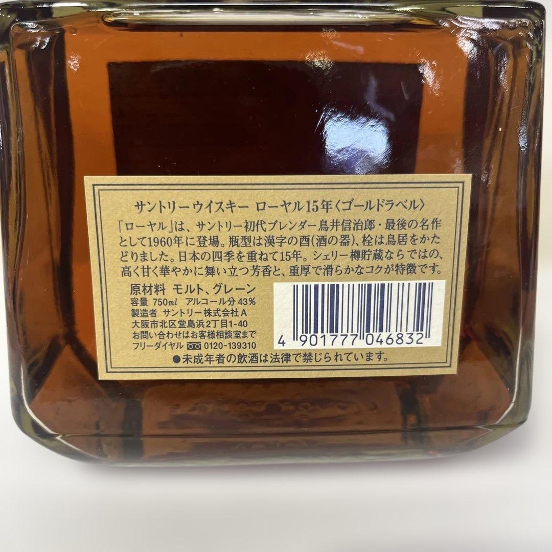 サントリー ローヤル 15年 ゴールドラベル 750ml 2本セット