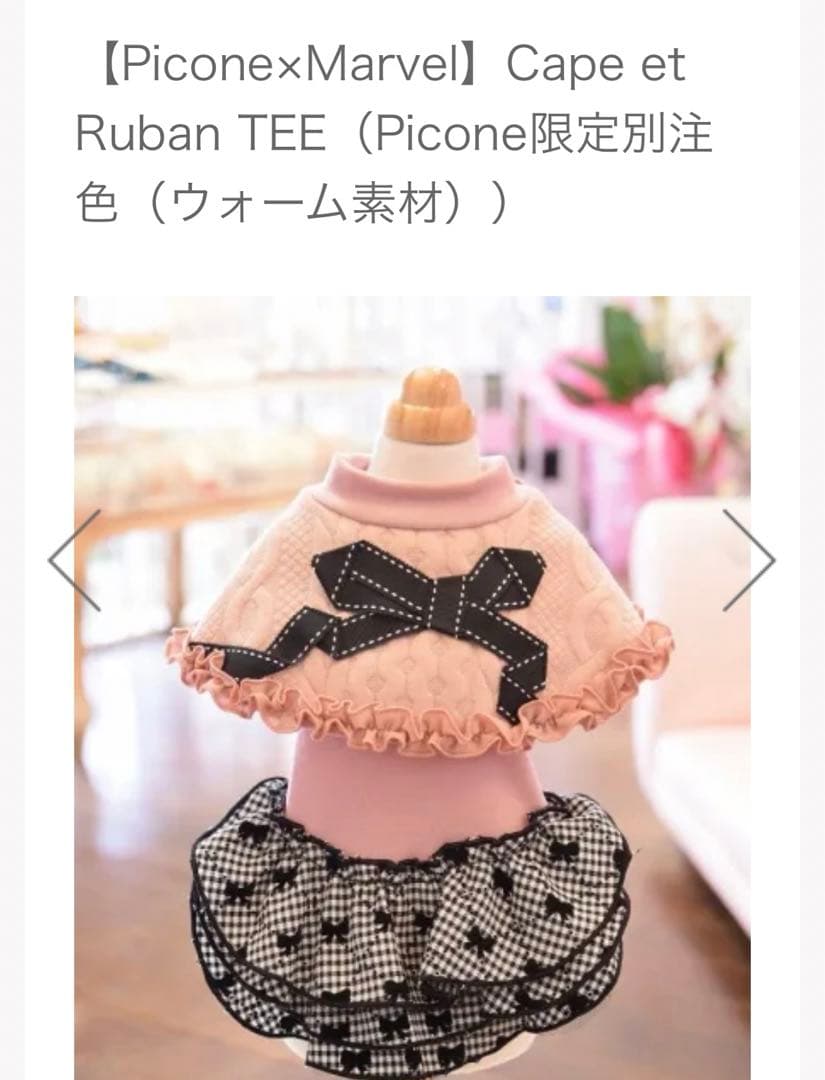 Marvel×Picone コラボお洋服 2点