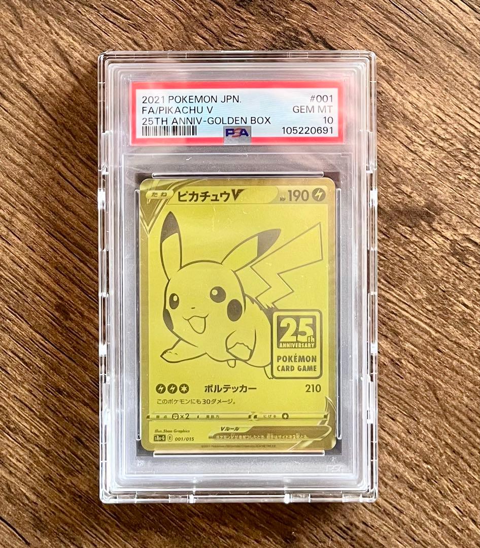 2021 ピカチュウV PSA10 25周年アニバーサリー 保護ケース
