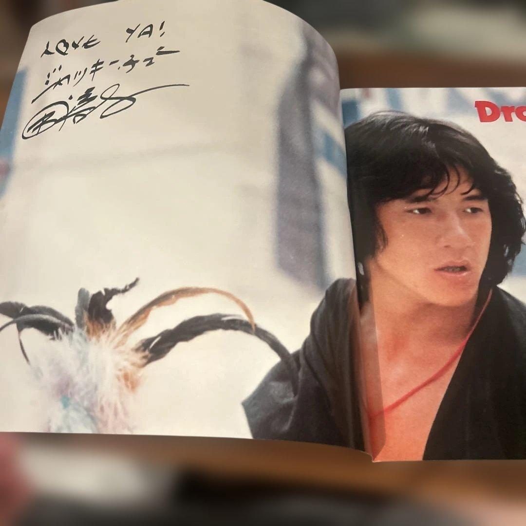 ドラゴンロード 4 サイン入り冊子