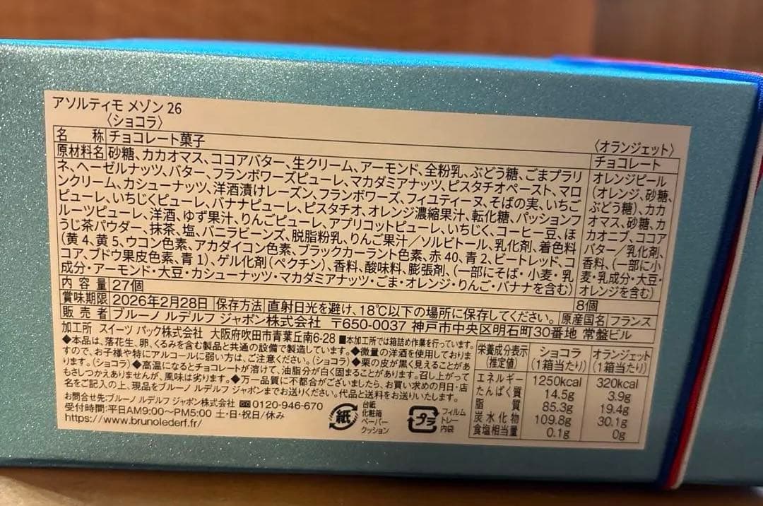 ブルーノ ルデルフ アソルティモ メゾン26