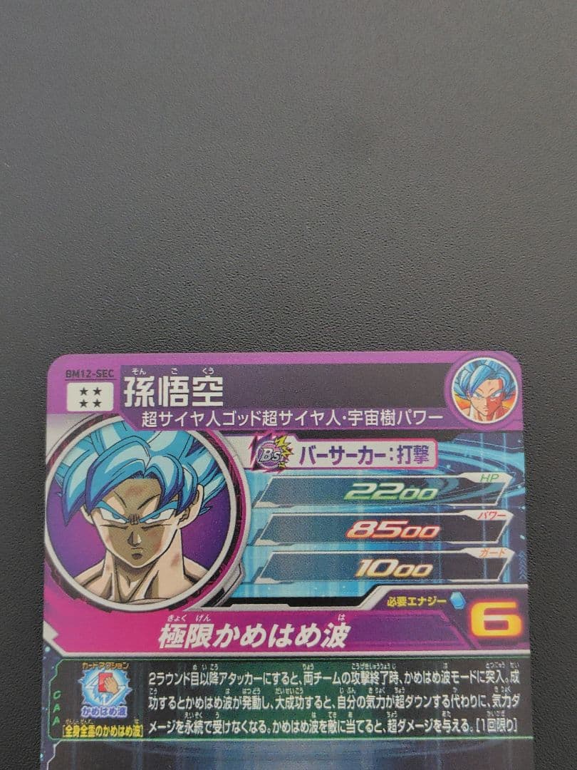 スーパードラゴンボールヒーローズ BM12弾のURとSECセット