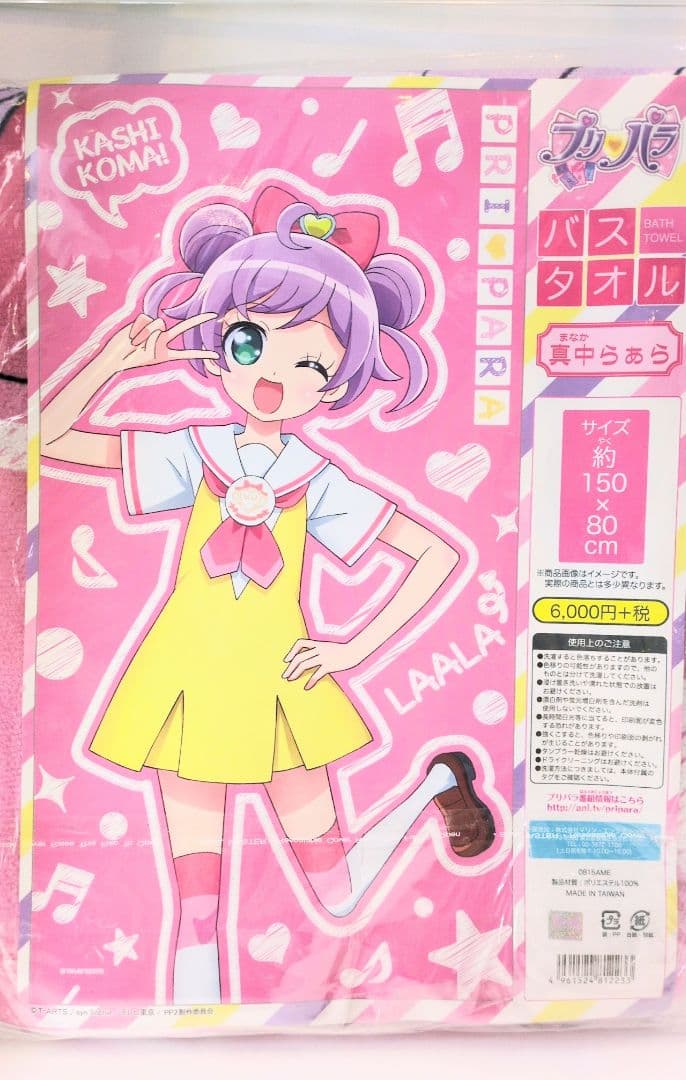プリパラ　らぁら　バスタオル