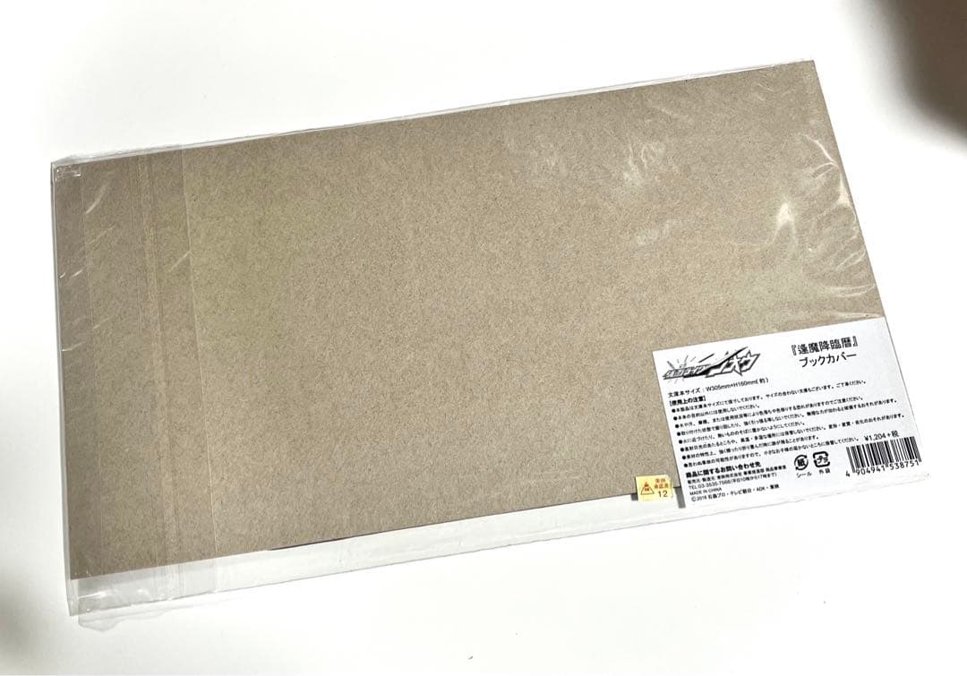 仮面ライダージオウ　逢魔降臨暦　ブックカバー　新品未使用　未開封