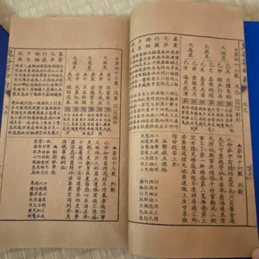 古本　「鬼谷算命術」 占卜学　命運研究用　中華民国再版　4冊セット