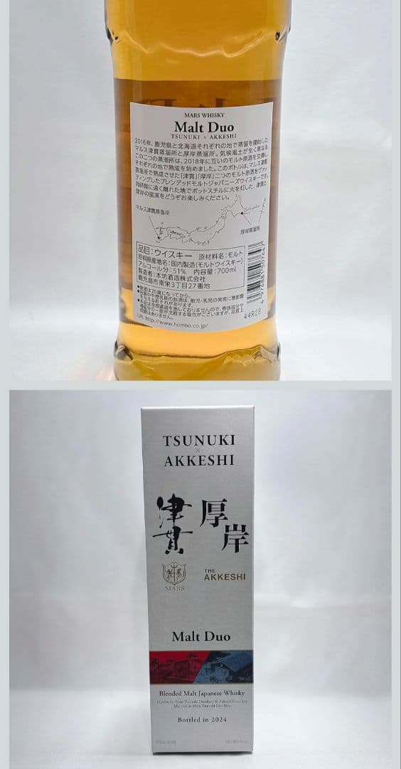 ウイスキー Tsunuki Akkeshi Malt Duo 2024