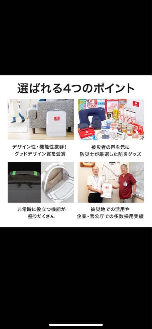 難あり　防災防犯ダイレクト　防災リュック 非常用持ち出し袋　28点