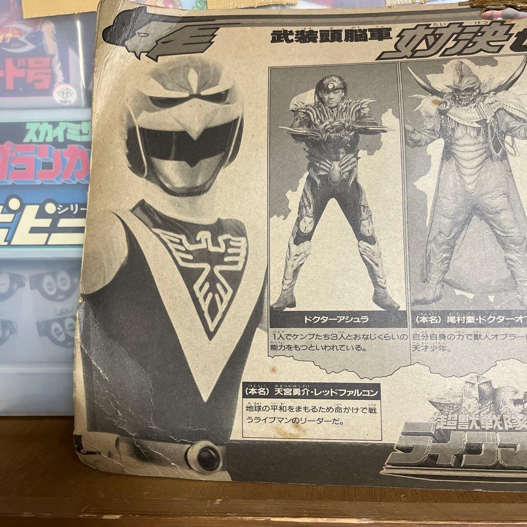 ⚠️デッドストック　超獣戦隊ライブマン　武装頭脳軍　対決セット　当時物