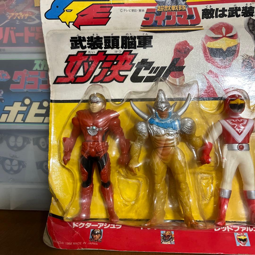 ⚠️デッドストック　超獣戦隊ライブマン　武装頭脳軍　対決セット　当時物