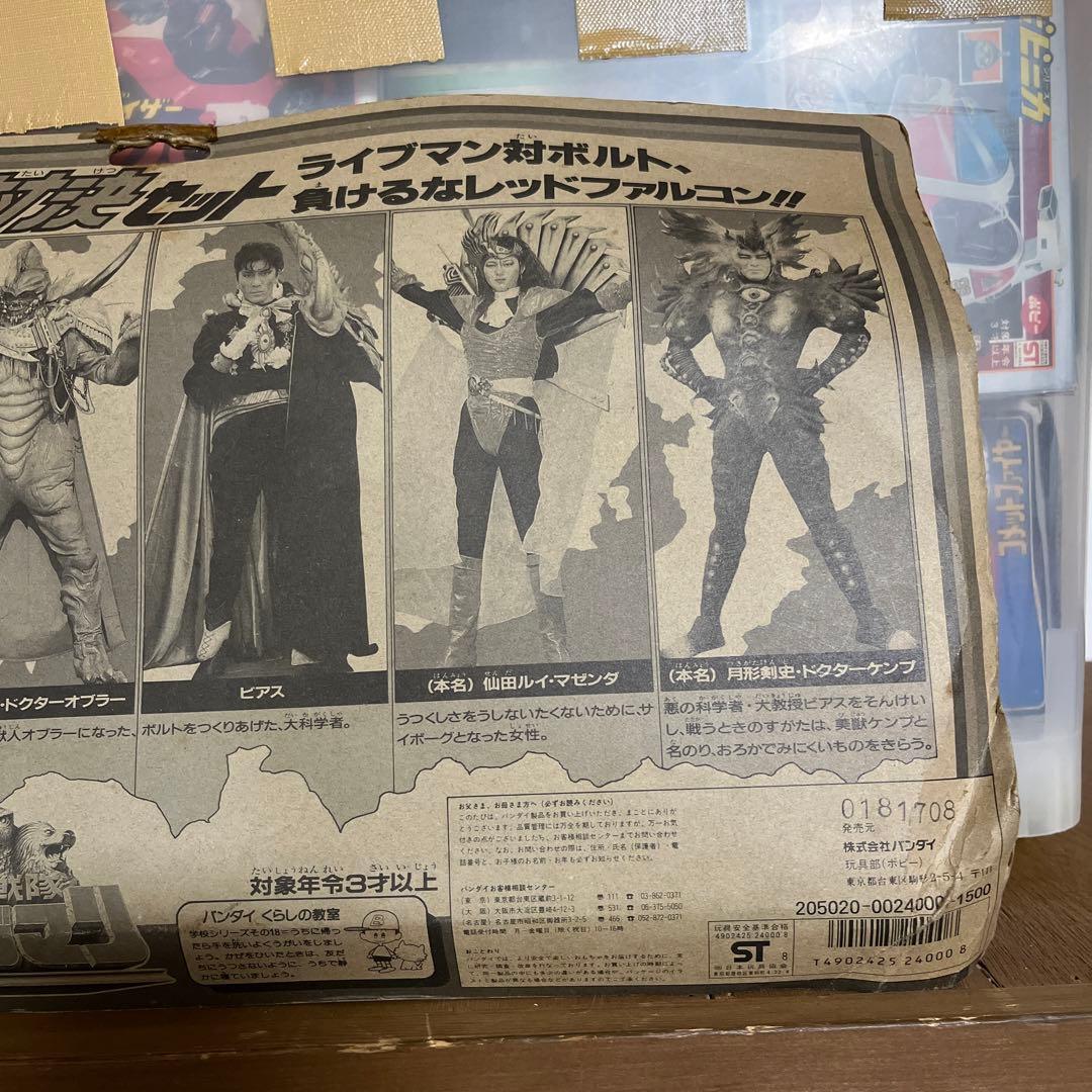 ⚠️デッドストック　超獣戦隊ライブマン　武装頭脳軍　対決セット　当時物