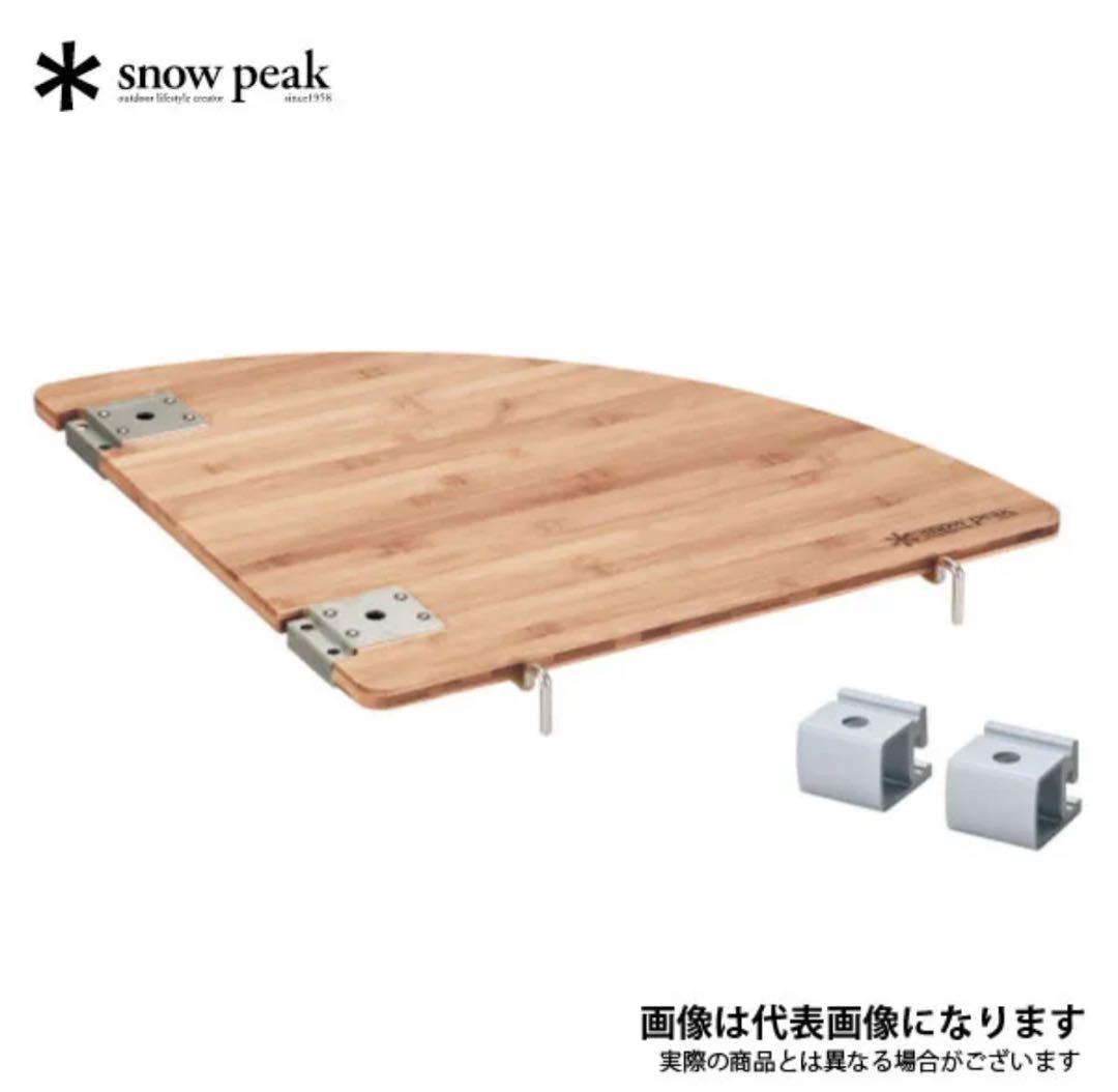 スノーピーク マルチファンクションテーブル コーナーL竹