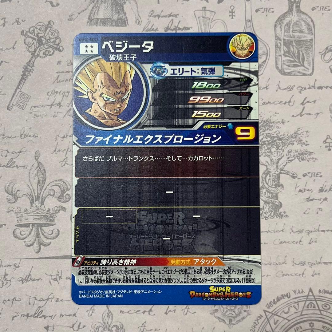 スーパードラゴンボールヒーローズ ベジータ UM10-SEC3
