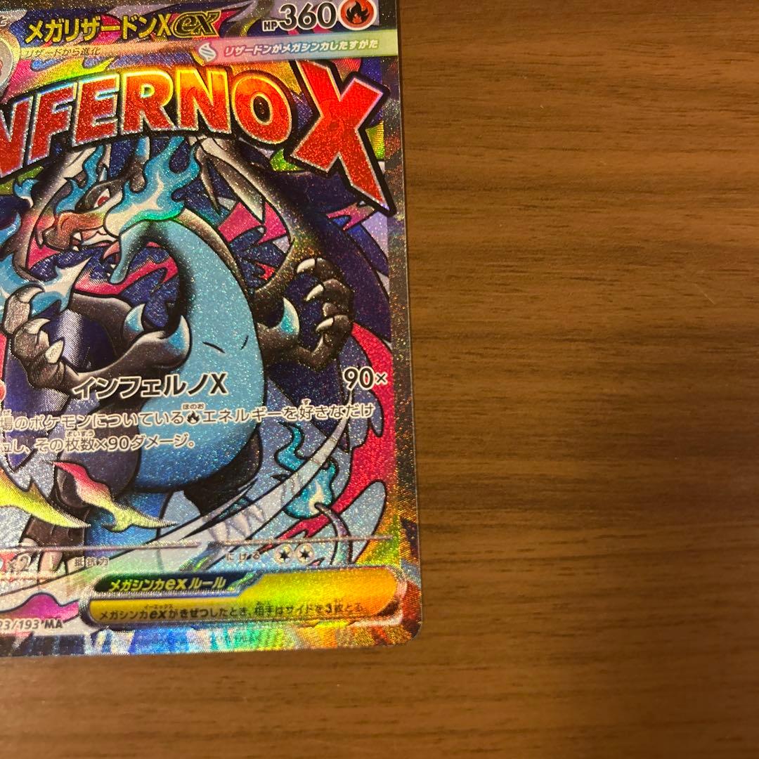 メガドリーム メガリザードンX ex MA 中国語箔押しエラー