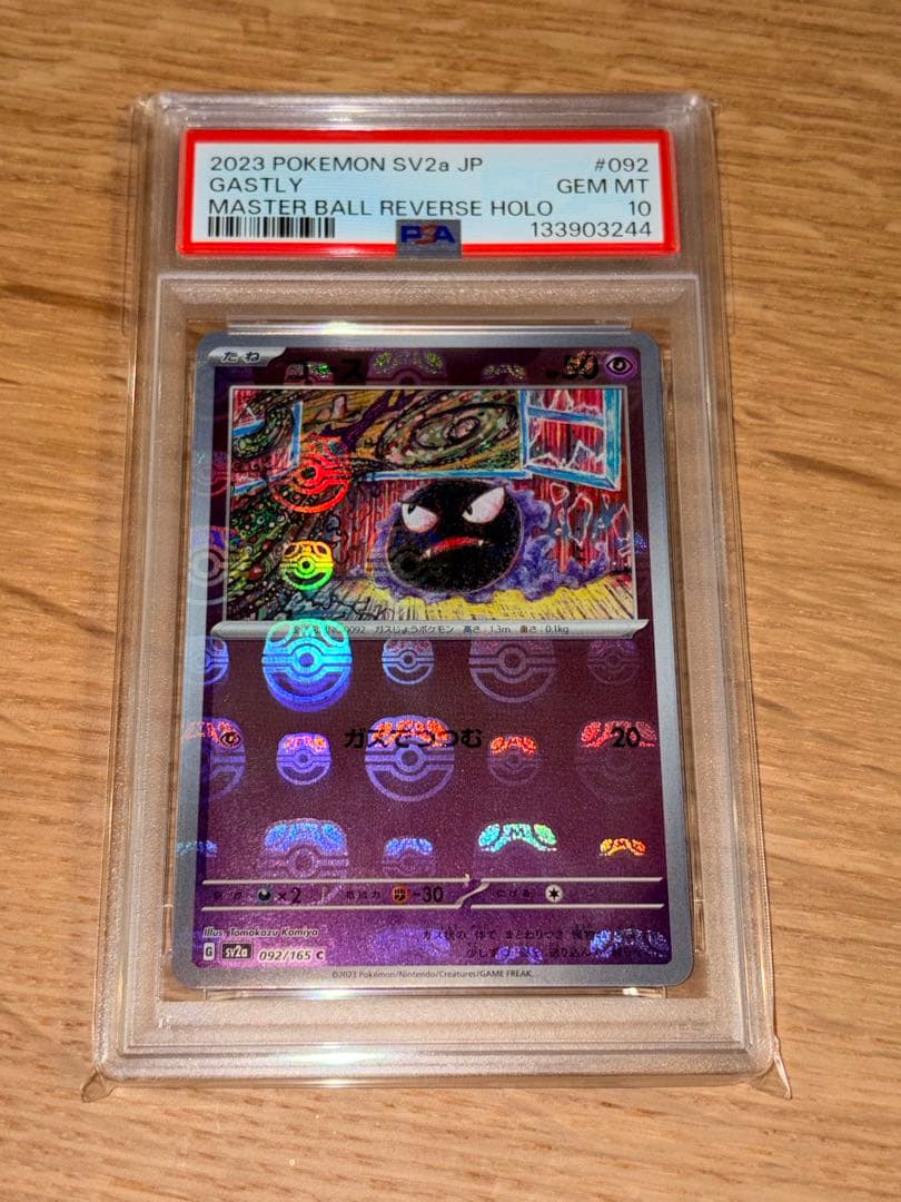 【PSA10】ゴース、ゴースト、ゲンガー、マスターボールミラー3連番