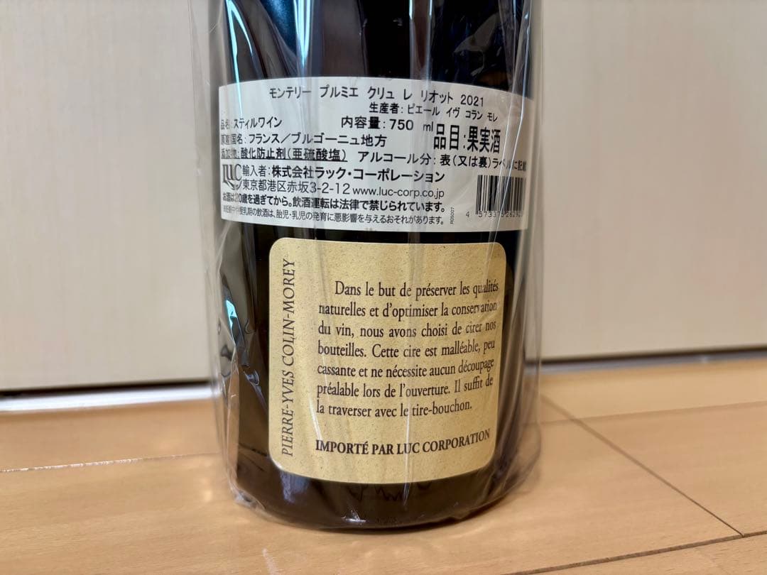 【SIN】2021 モンテリー プルミエ・クリュ レ・リオット