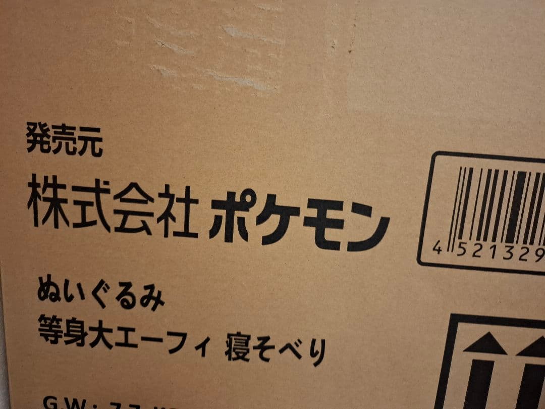 等身大 エーフィ　ブラッキー　二体　ぬいぐるみ 寝そべり