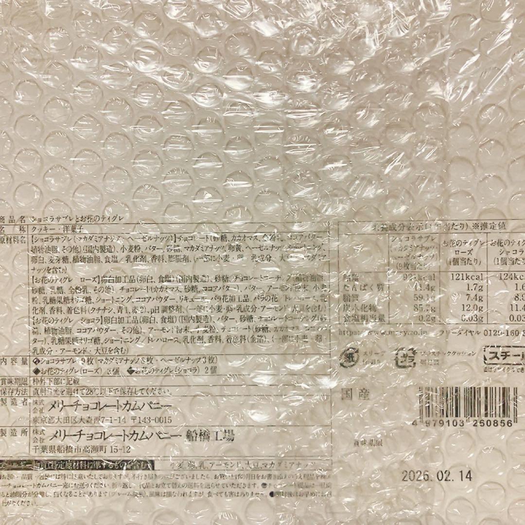 ルルメリー 缶入り ショコラサブレとお花のティグレ 新品未開封品 完売品