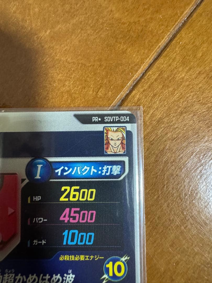 ドラゴンボールスーパーダイバーズ　孫悟空　SDVTP-004　パラレル