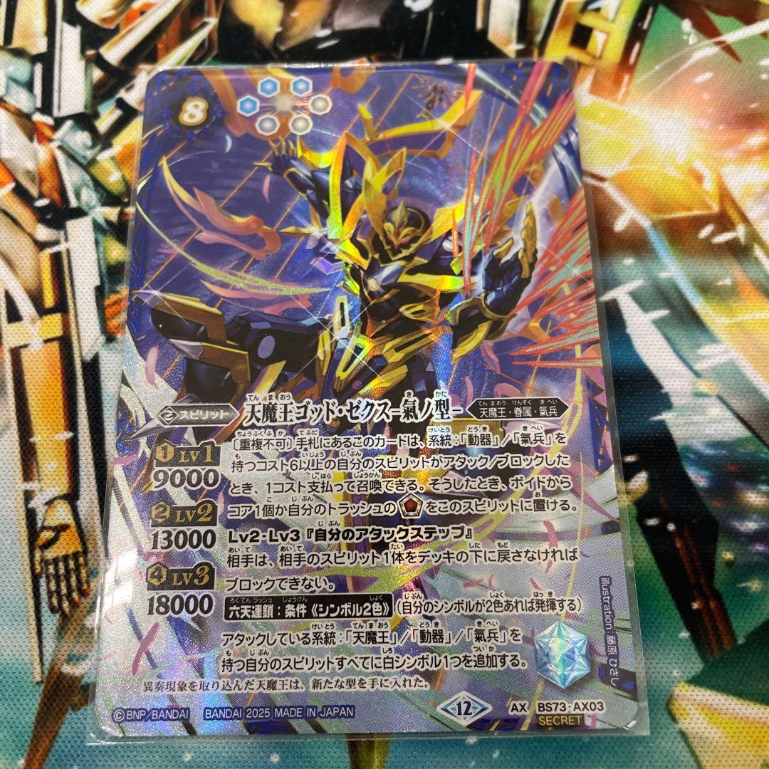 天魔王ゴッド・ゼクス -氣ノ型- シークレット
