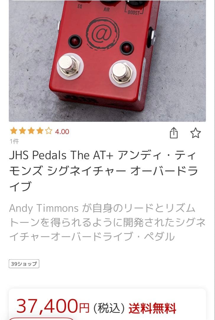 ギター JHS PEDALS AT +