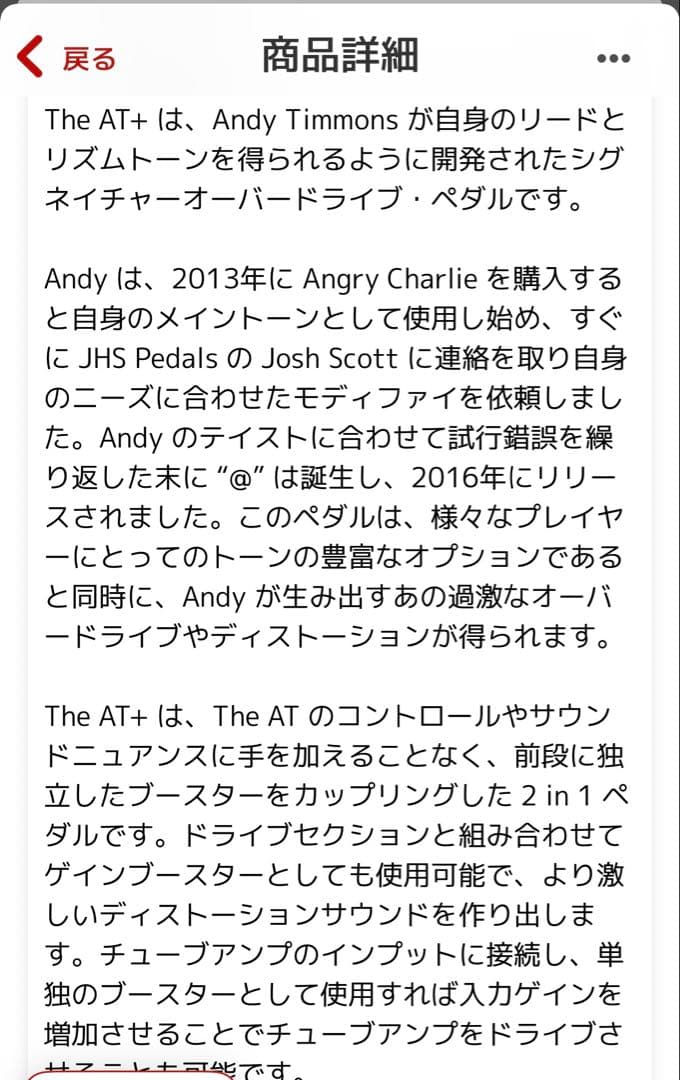 ギター JHS PEDALS AT +