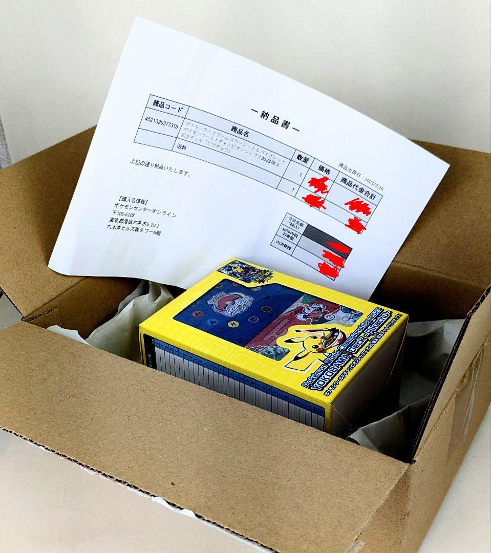 ポケモンカードゲーム 2022 横浜デッキ ピカチュウ