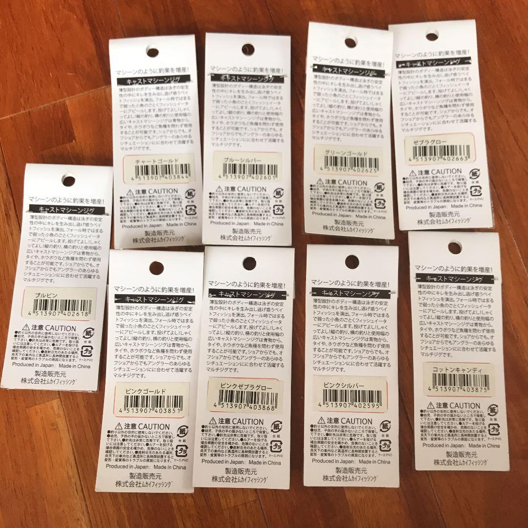 キャストマシーンジグ　20グラム　値下げ