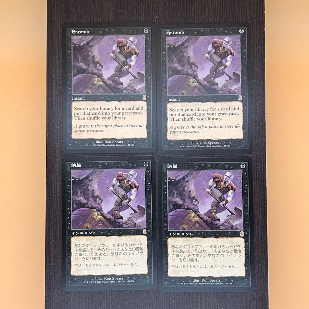 MTG 納墓 Entomb 英語 日本語 4枚セット