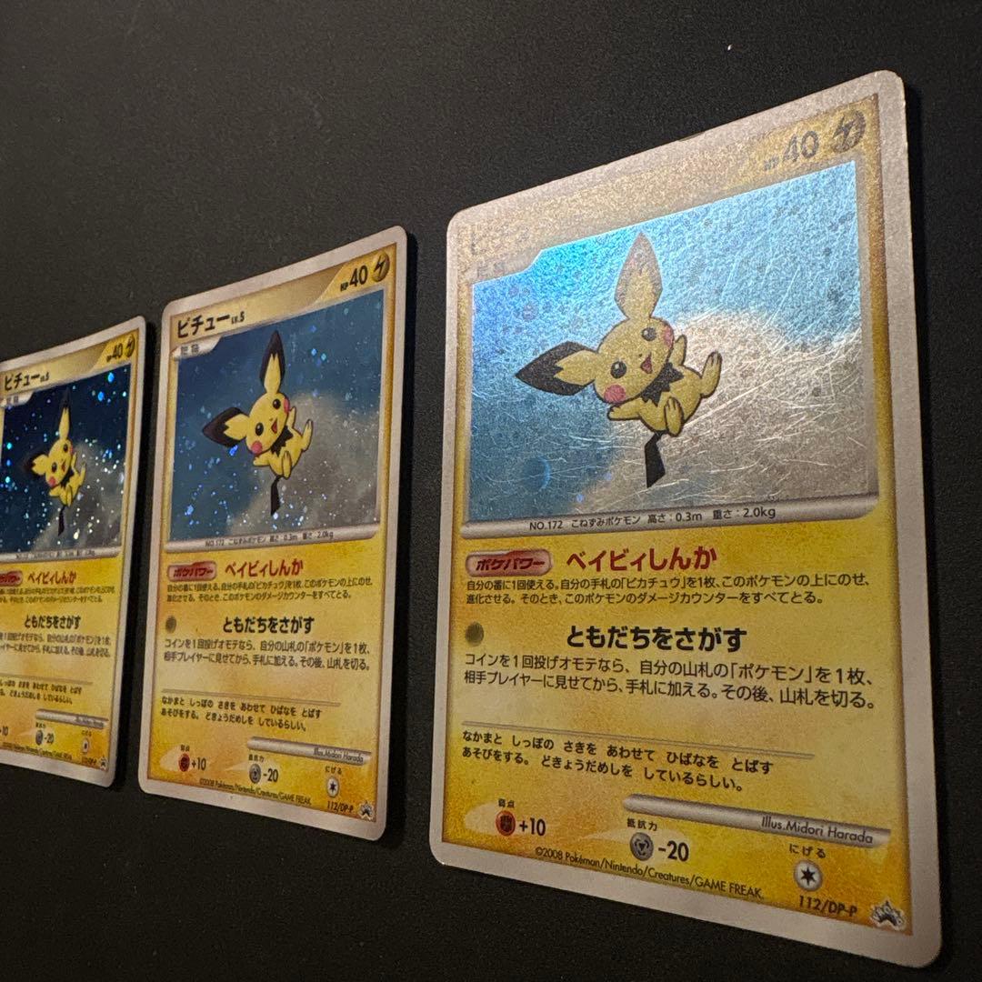 3枚セット　ピチュー PROMO DPプロモーションカード 112/DP-P