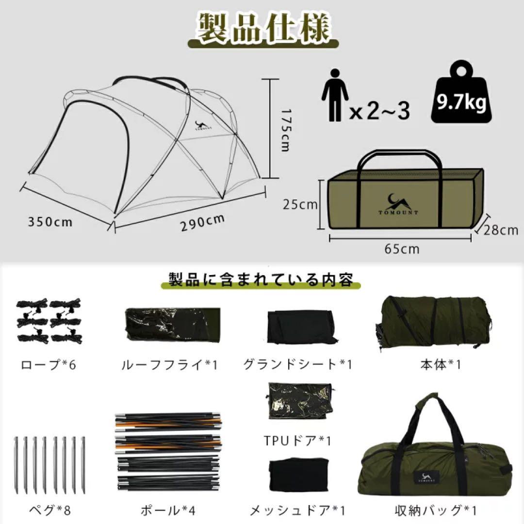 【もっちゃ】TOMOUNT g moon tent本体 +メッシュドア