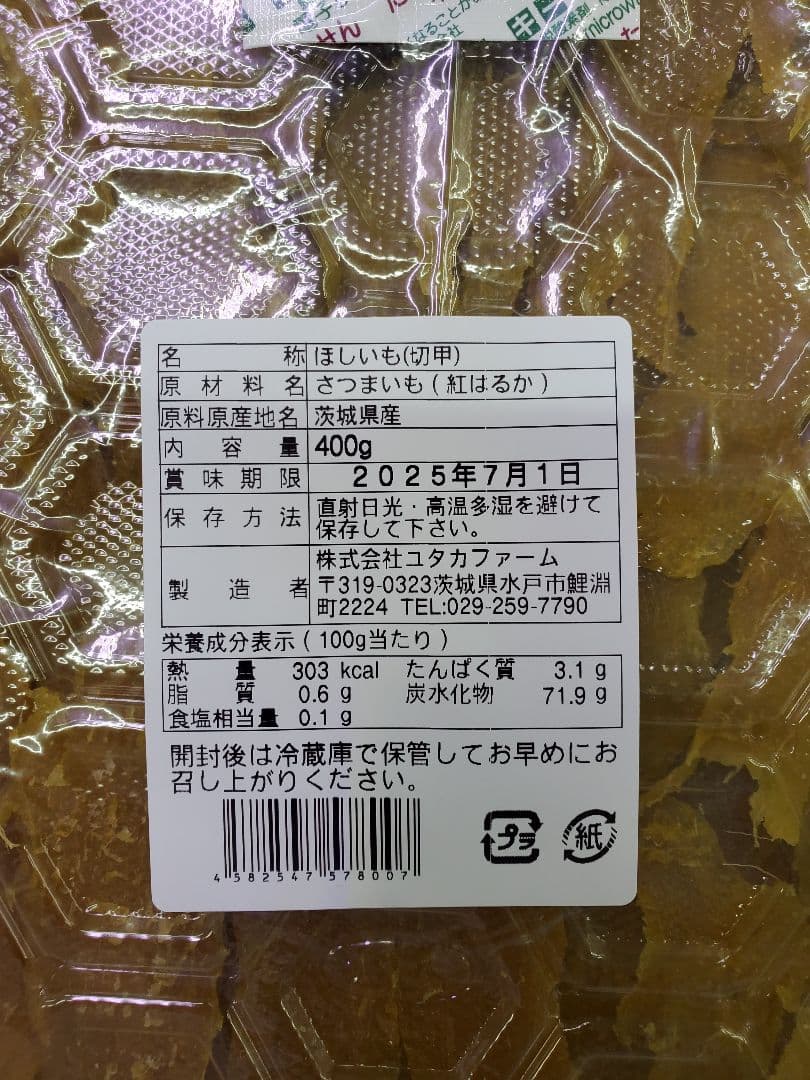 な☆ページです。茨城県産　紅はるか　干しいも