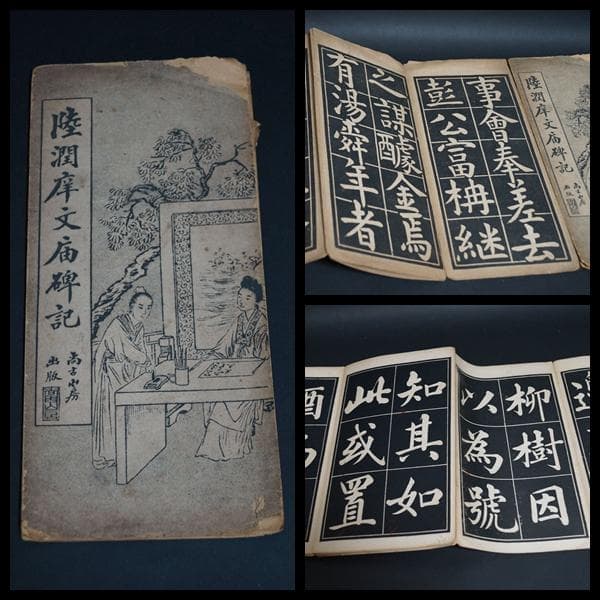 民国古書(計5冊)尚古山房拓印出版/安東宏業號印書局出版/求石斎印行