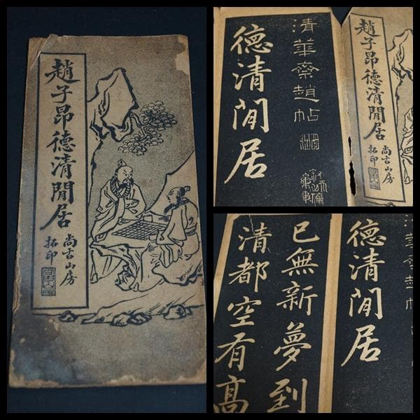 民国古書(計5冊)尚古山房拓印出版/安東宏業號印書局出版/求石斎印行