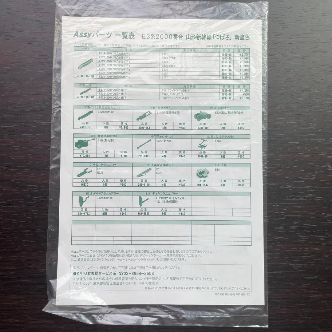 Nゲージ KATO 10-1255 E3系2000番台　つばさ新塗装　カトー