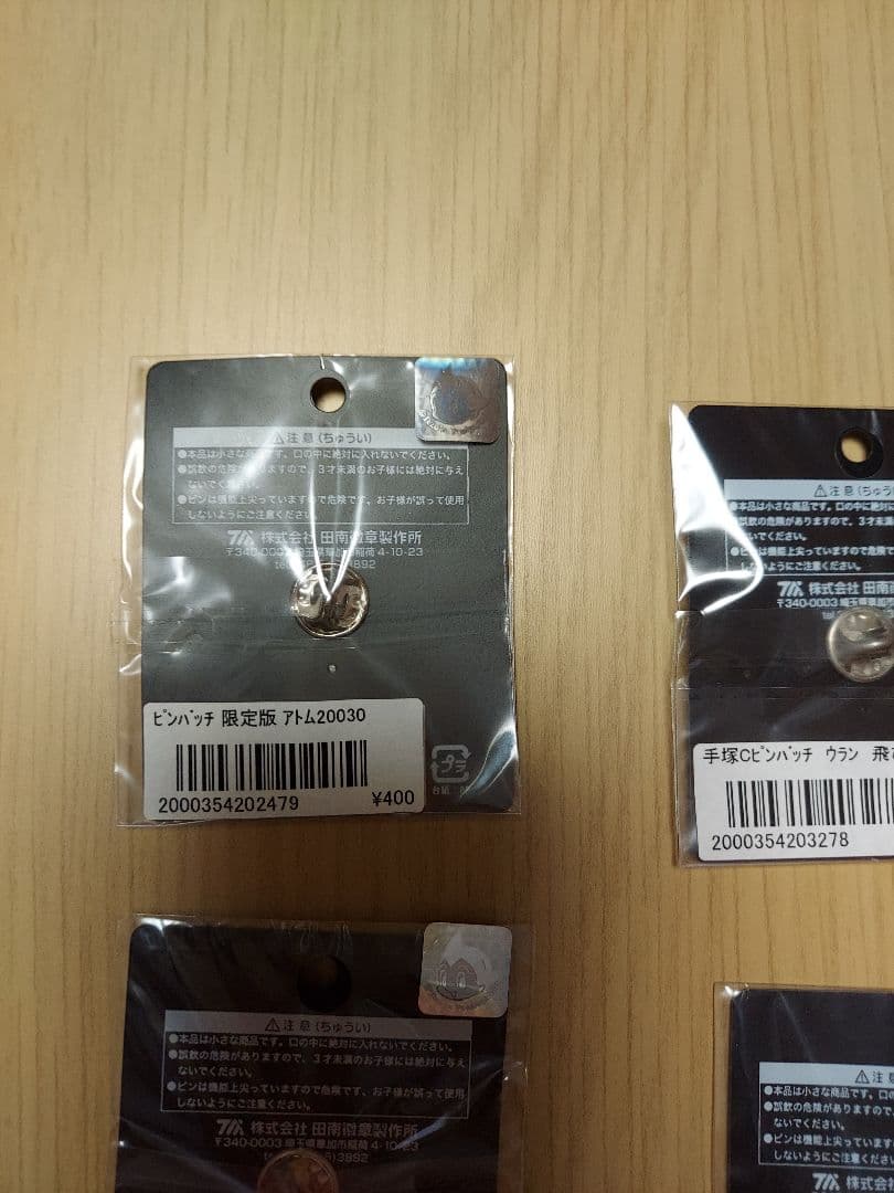 【新品未使用】鉄腕アトム　手塚治虫　キャラクター ピンバッジ　限定版 4個セット