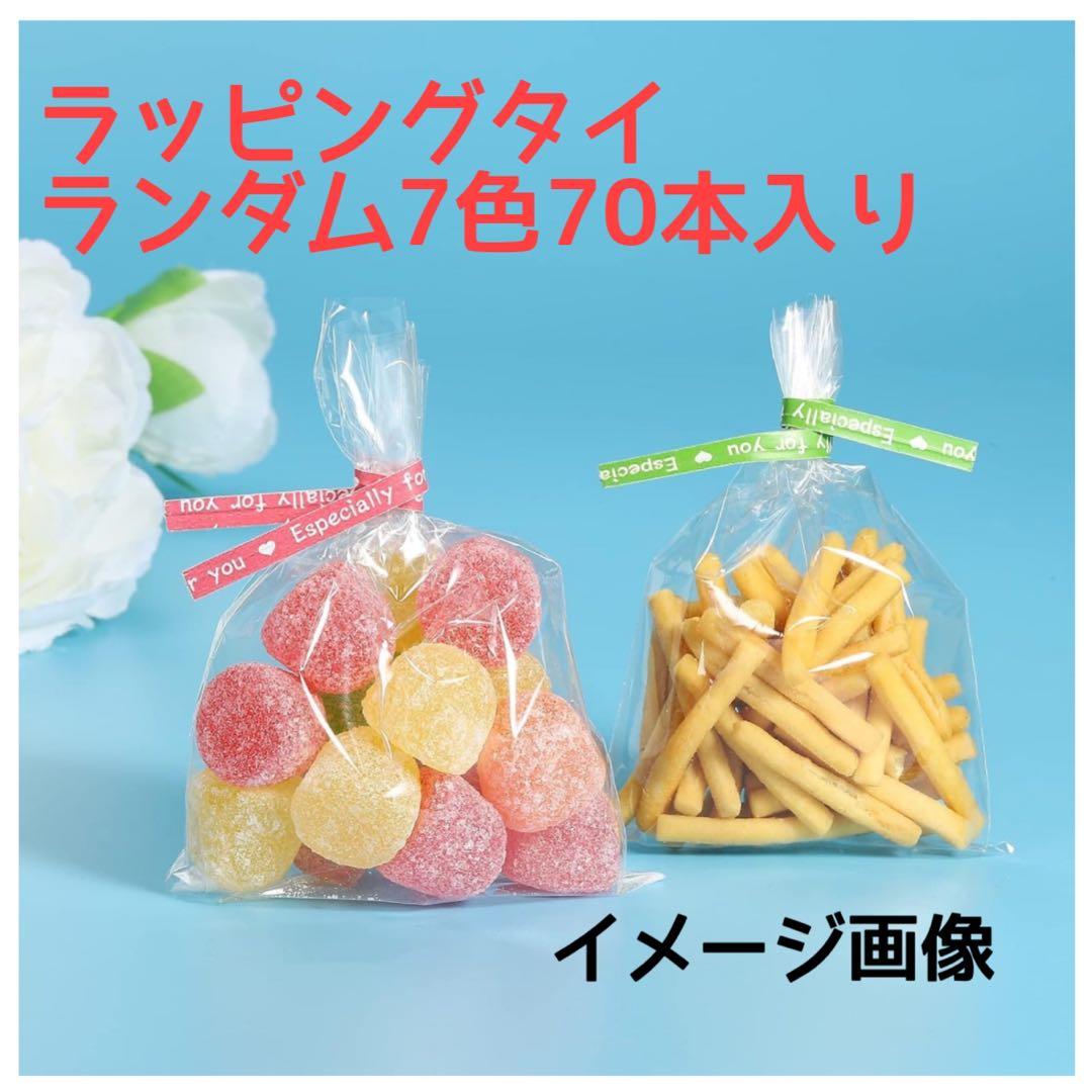 ラッピングタイ ワイヤータイ ビニタイ メタリック ランダム 7色 70本
