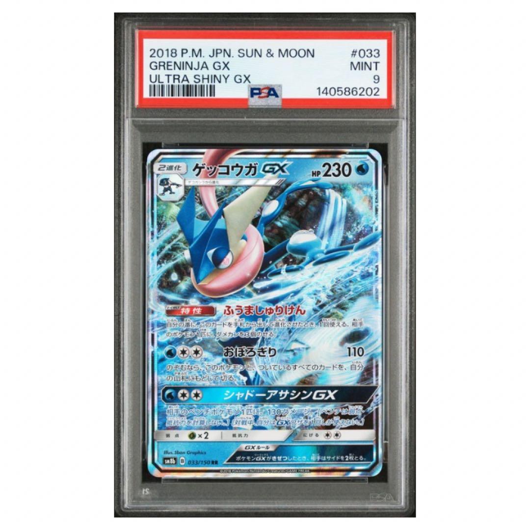 ゲッコウガ GX PSA9 ウルトラシャイニー　名探偵ピカチュウ　3枚セット