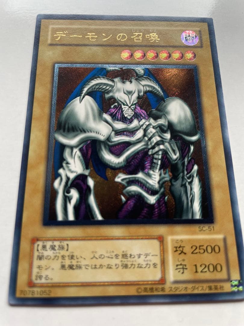 デーモンの召喚 レリーフ アルティメットレア