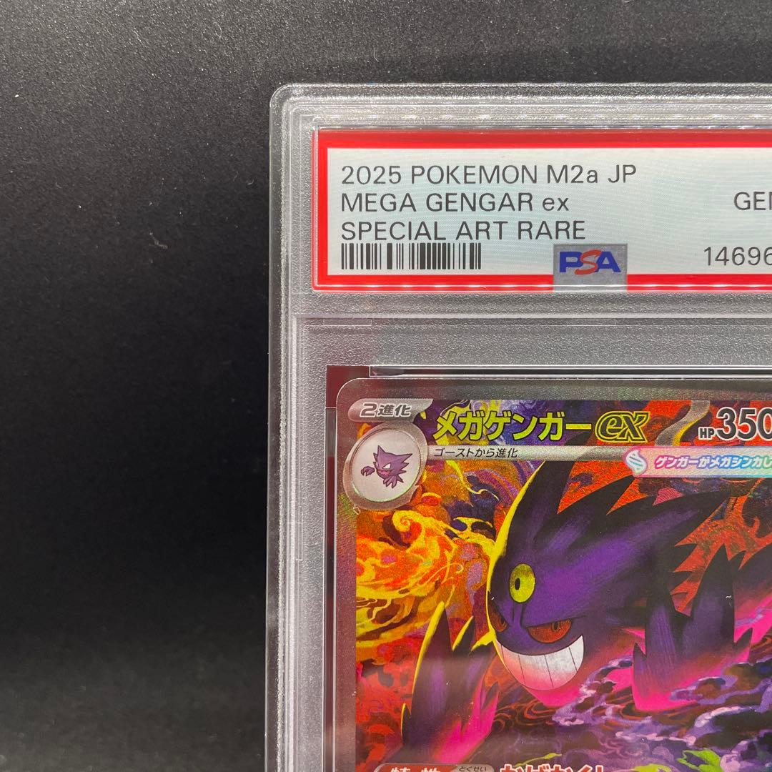 【PSA10】メガゲンガーex SAR [M2a 240/193]