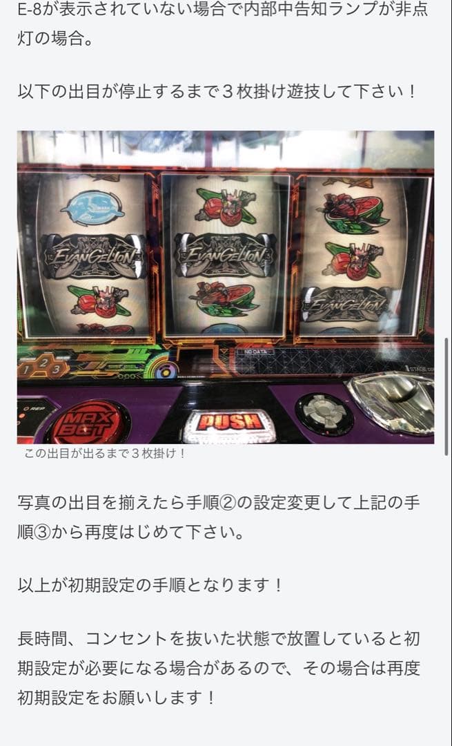 エヴァンゲリオン AT777 不要機￼ パチスロ スロット