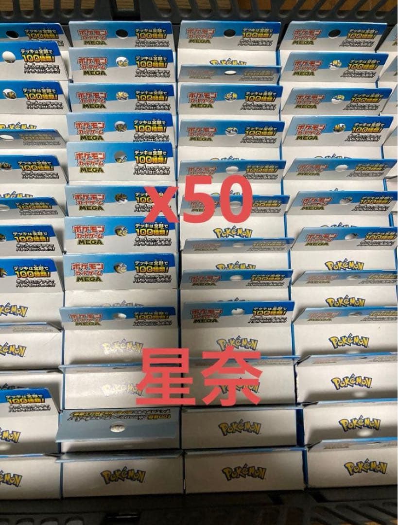 ポケモンカード スタートデッキ100 バトルコレクション 未開封 50個セット
