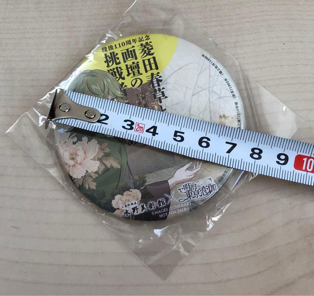 ☆未開封☆ 水野美術館 明治東亰恋伽 菱田春草 缶バッジ めいこい