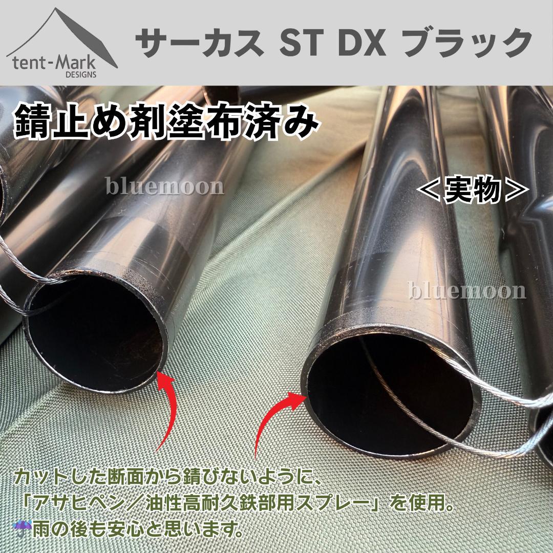 【新品】サーカスST DX ブラック フロントフラップコネクト済み・サポートバー