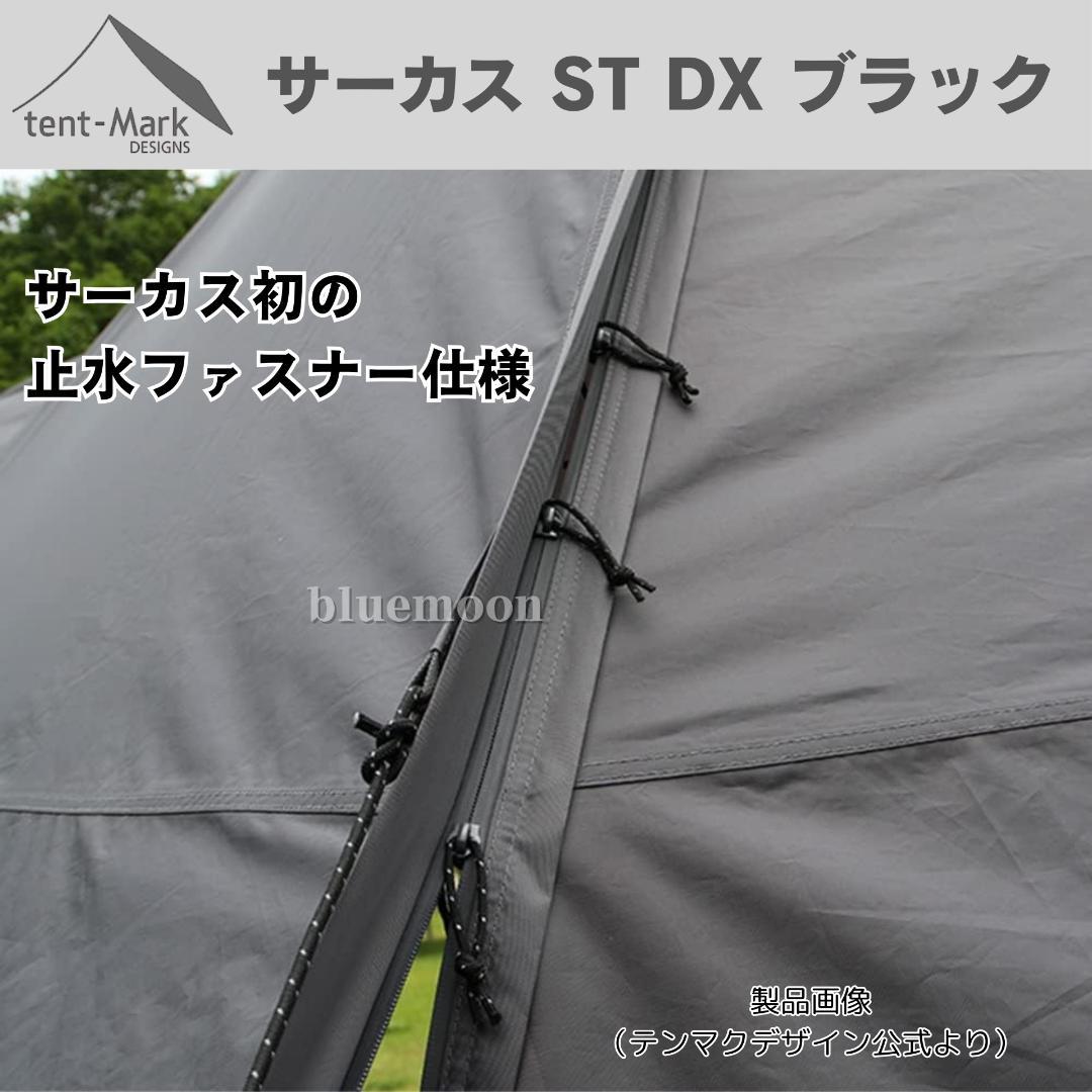 【新品】サーカスST DX ブラック フロントフラップコネクト済み・サポートバー