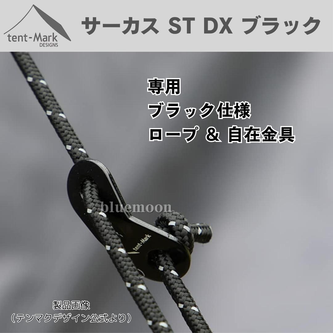 【新品】サーカスST DX ブラック フロントフラップコネクト済み・サポートバー