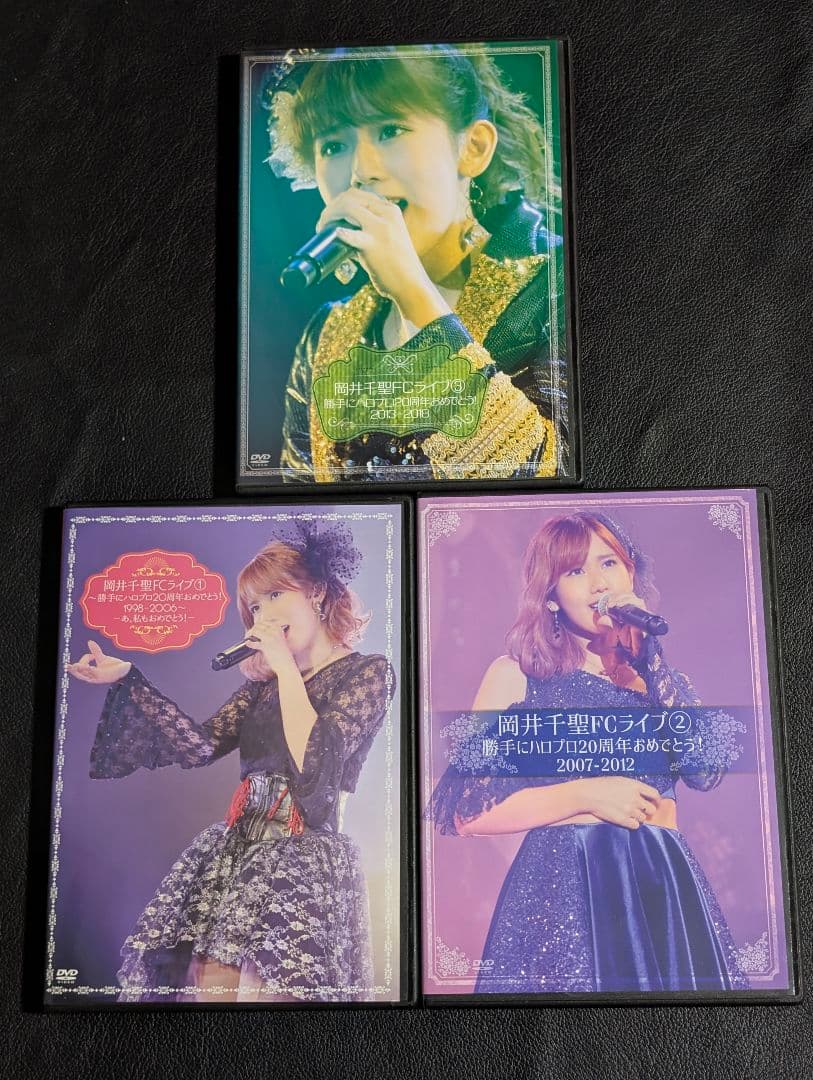 岡井千聖 勝手にハロプロ20周年おめでとう！DVD全3本セット ℃-ute写真付